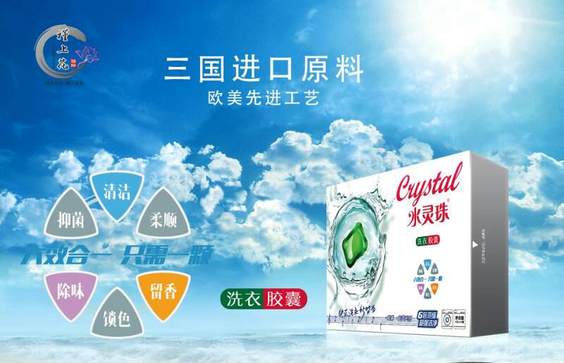 全球唯一一款消字号洗衣胶囊，集杀菌清洁锁色柔顺清香去味为一体