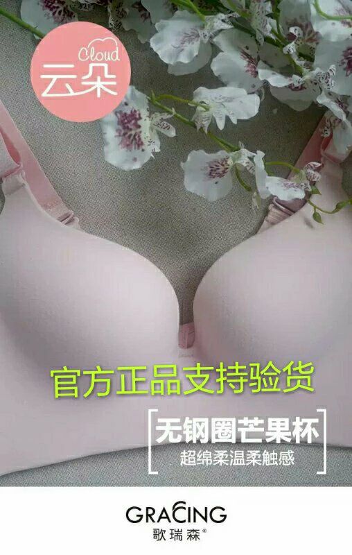 歌瑞森无钢圈内衣 国产品牌 利润可观 让你完美蜕变