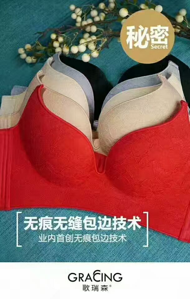 歌瑞森无钢圈内衣 国产品牌 利润可观 让你完美蜕变