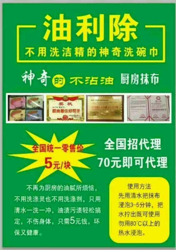油利除 不用洗洁精洗碗的小抹布 全国统一零售价