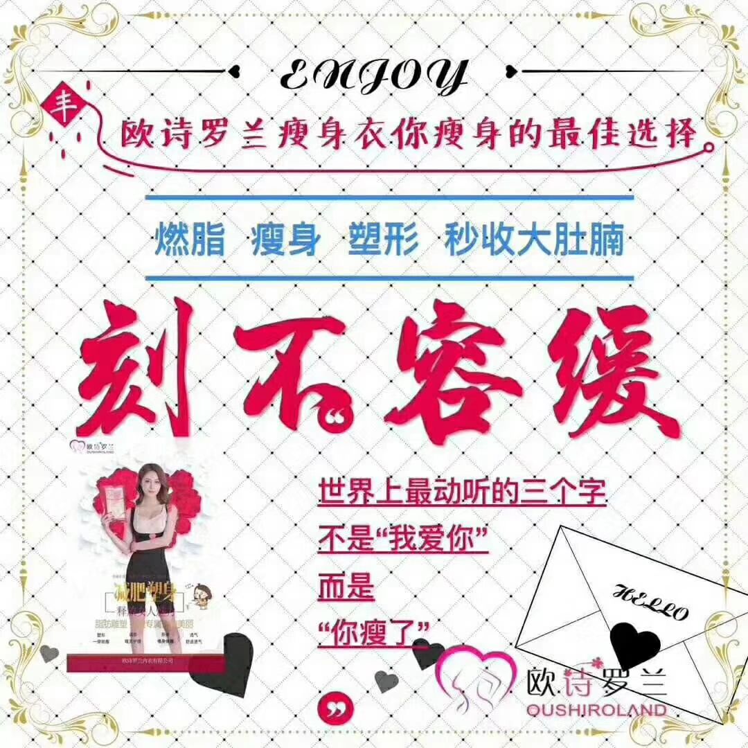 欧诗罗兰燃脂瘦身衣