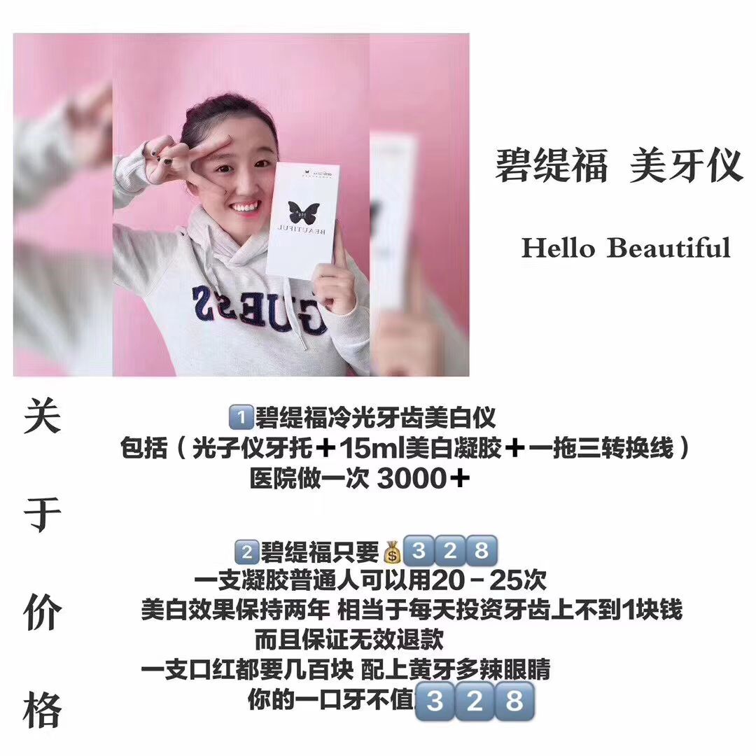 碧缇福冷光美牙仪 招代理加盟