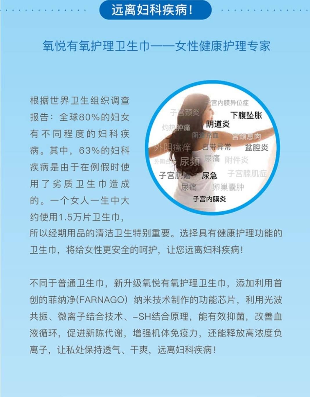 氧悦有氧卫生巾 呵护女性健康