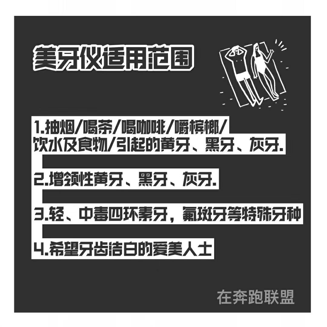 ®  科普之碧缇福美牙仪✧❶产品价格：统一售价298包邮