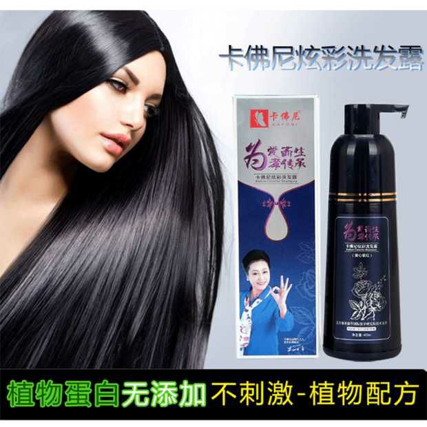 卡佛尼白转黑（炫彩）洗发水