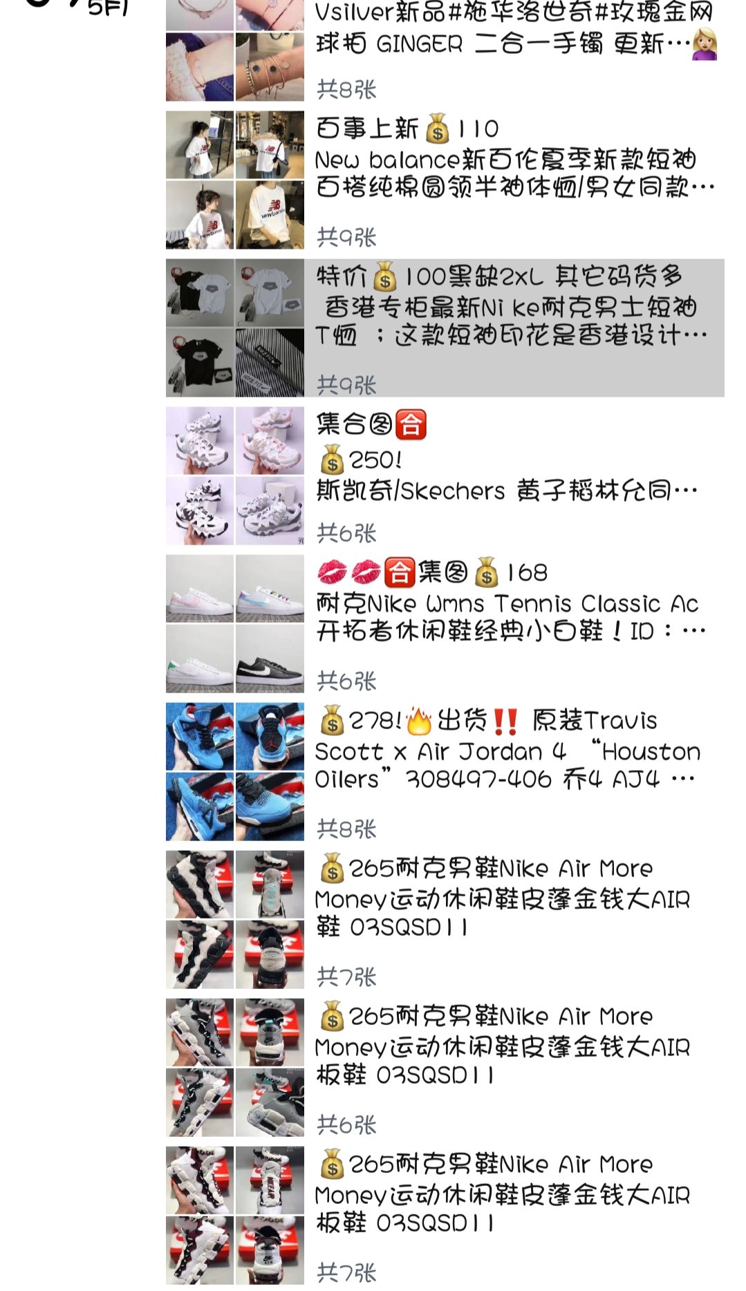 Nike CONVERSE等潮服潮鞋 招代理 一件代发
