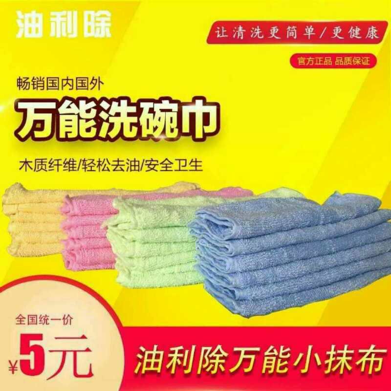 油利除 不用洗洁精洗碗的小抹布 全国统一零售价