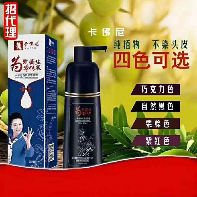 卡佛尼白转黑（炫彩）洗发水