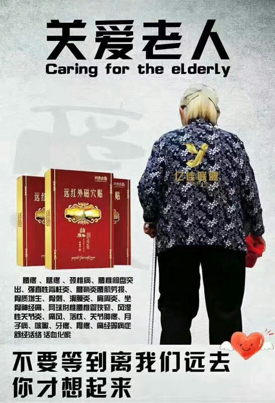 招代理，藏域奇珍磁穴贴