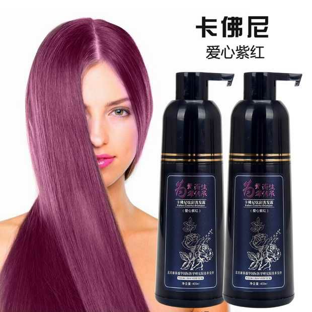 卡佛尼白转黑（炫彩）洗发水