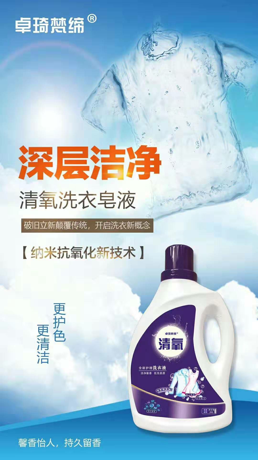 清氧全效洗衣皂液