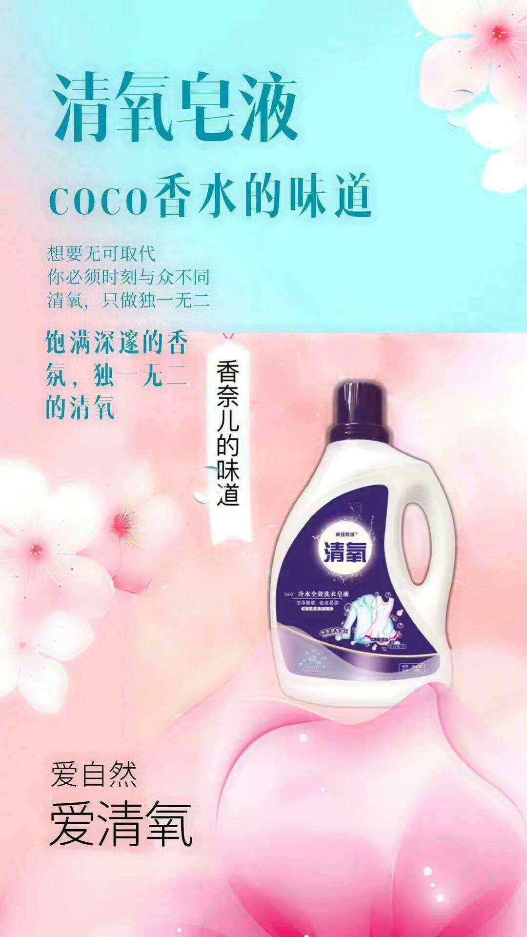 清氧全效洗衣皂液