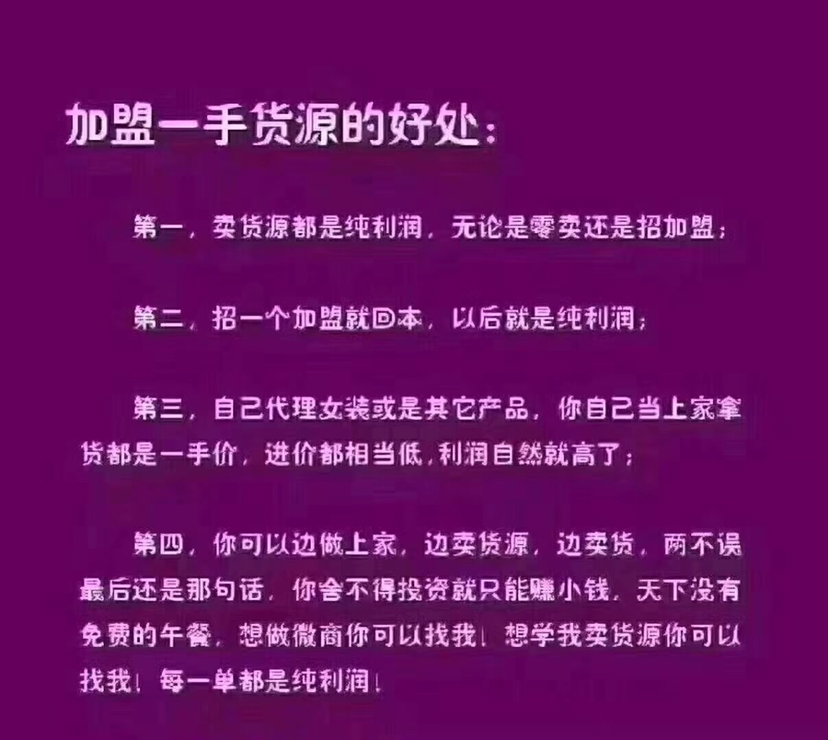 全网最全8800家一手货源招代理招加盟