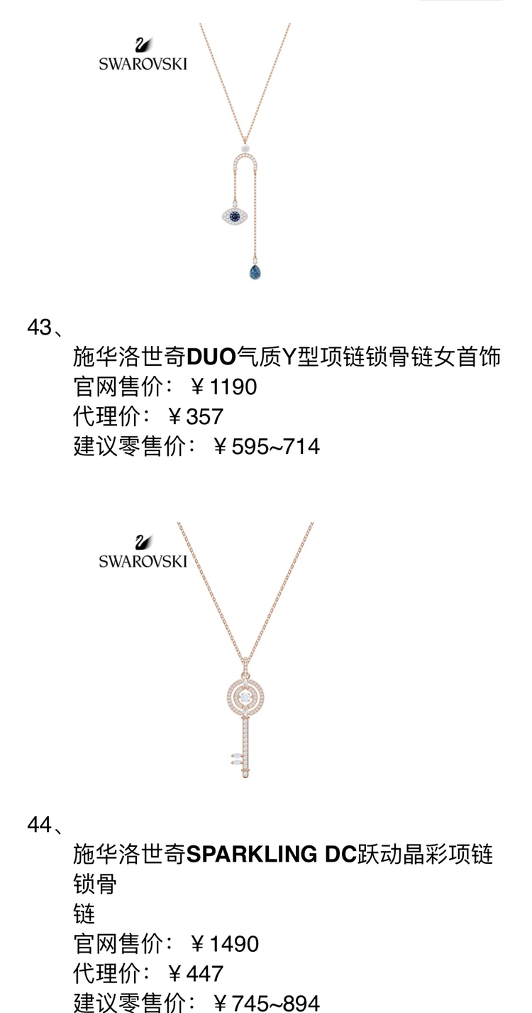 香港施华洛世奇贸易公司订单 全网最低价 诚招代理