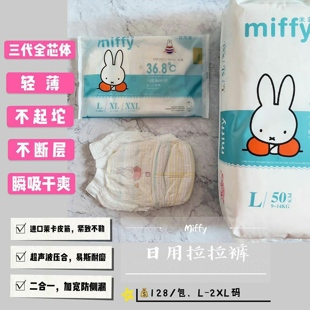 米菲纸尿裤 日夜用拉拉裤 游泳裤 棉纸巾 湿纸巾 洗碗巾面膜