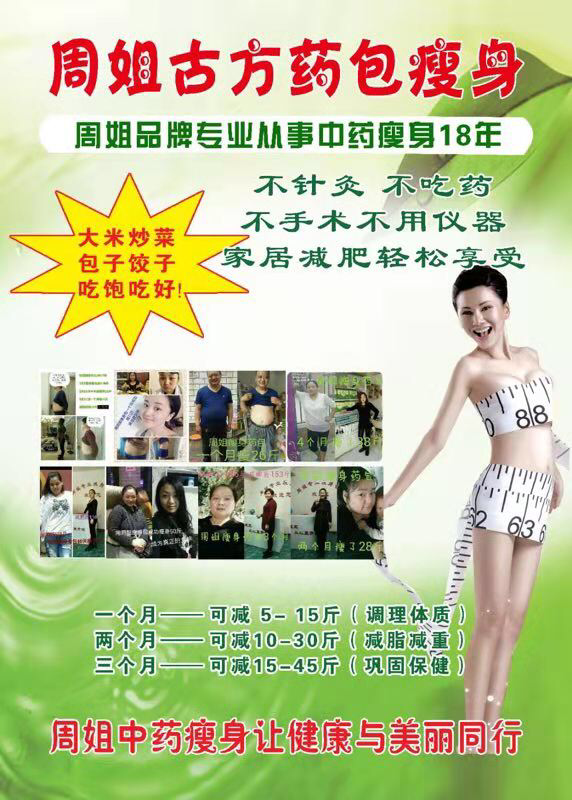 周姐睡觉减肥0⃣加盟 0⃣手法0⃣ 压货