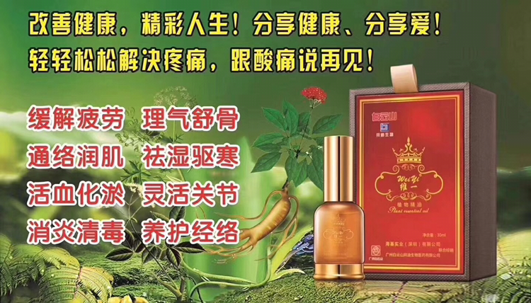 白云山精油，颈肩腰腿疼痛克星，市场大