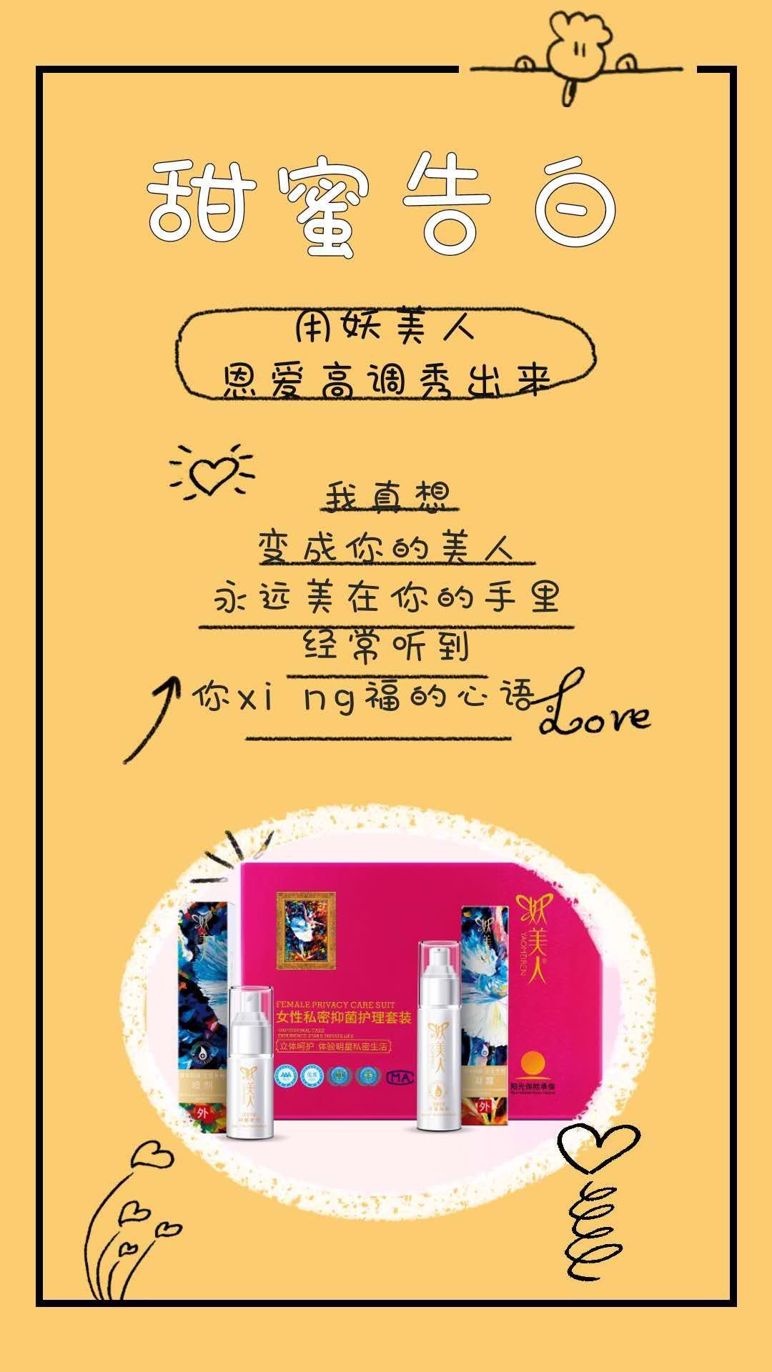 妖美人男女私护 给你360度全方位呵护