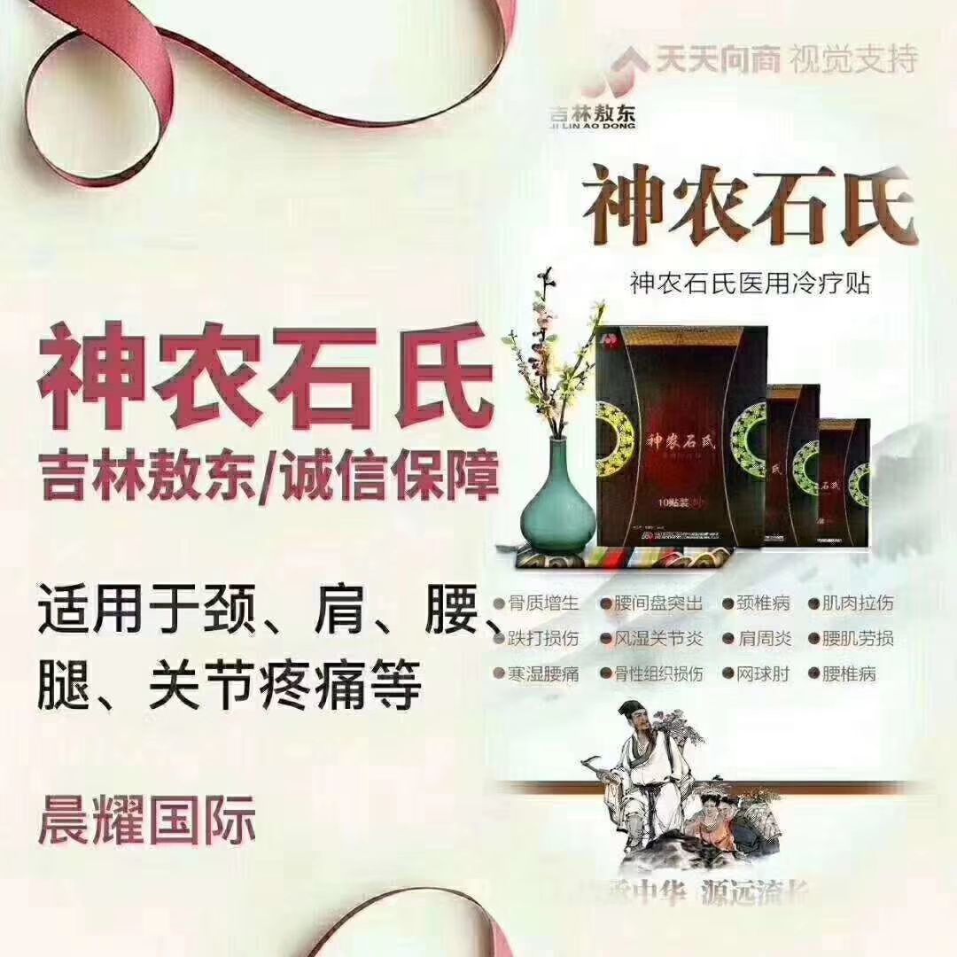 吉林敖东药厂生产的荻胜堂三宝