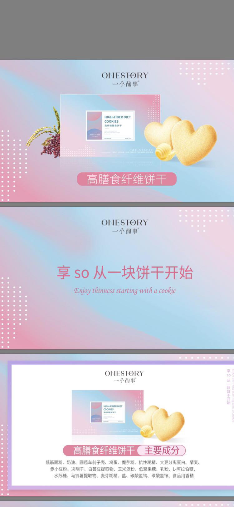 减肥：高膳食纤维饼干