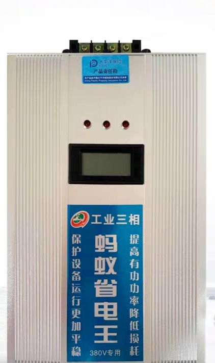 蚂蚁省电王面向全国招商 招代理 180天无效退款
