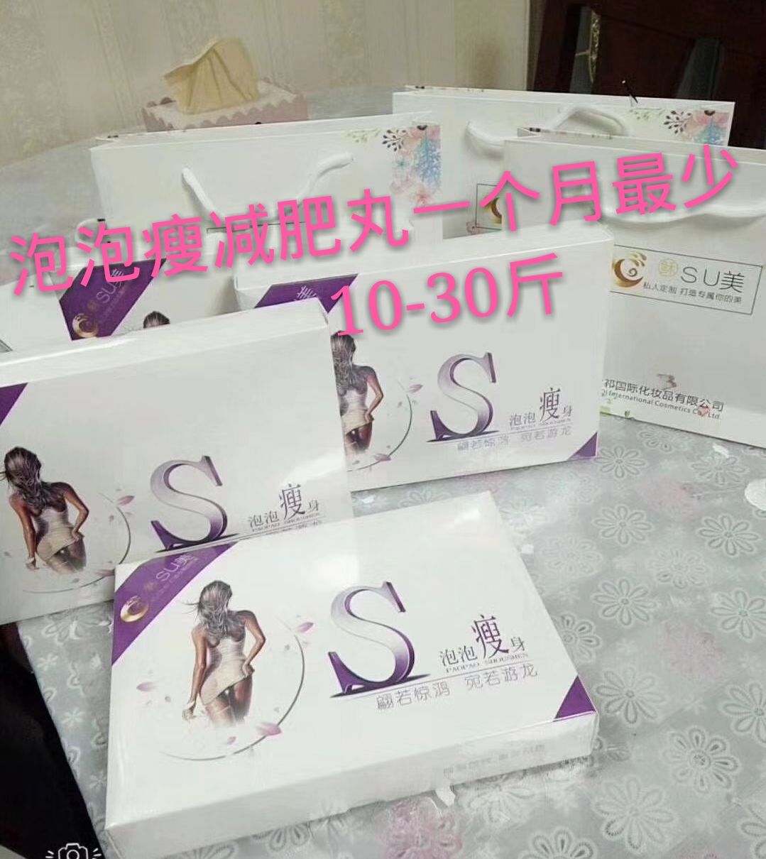 稣su美品牌中药外敷减肥产品，