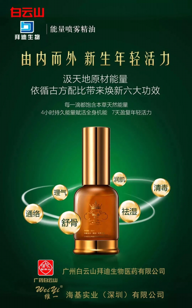 白云山精油，颈肩腰腿疼痛克星，市场大
