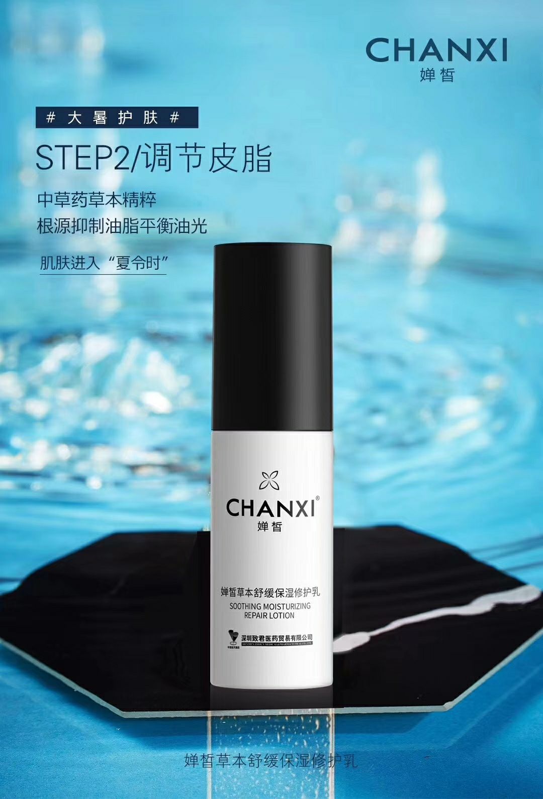 婵希超级补水滋润