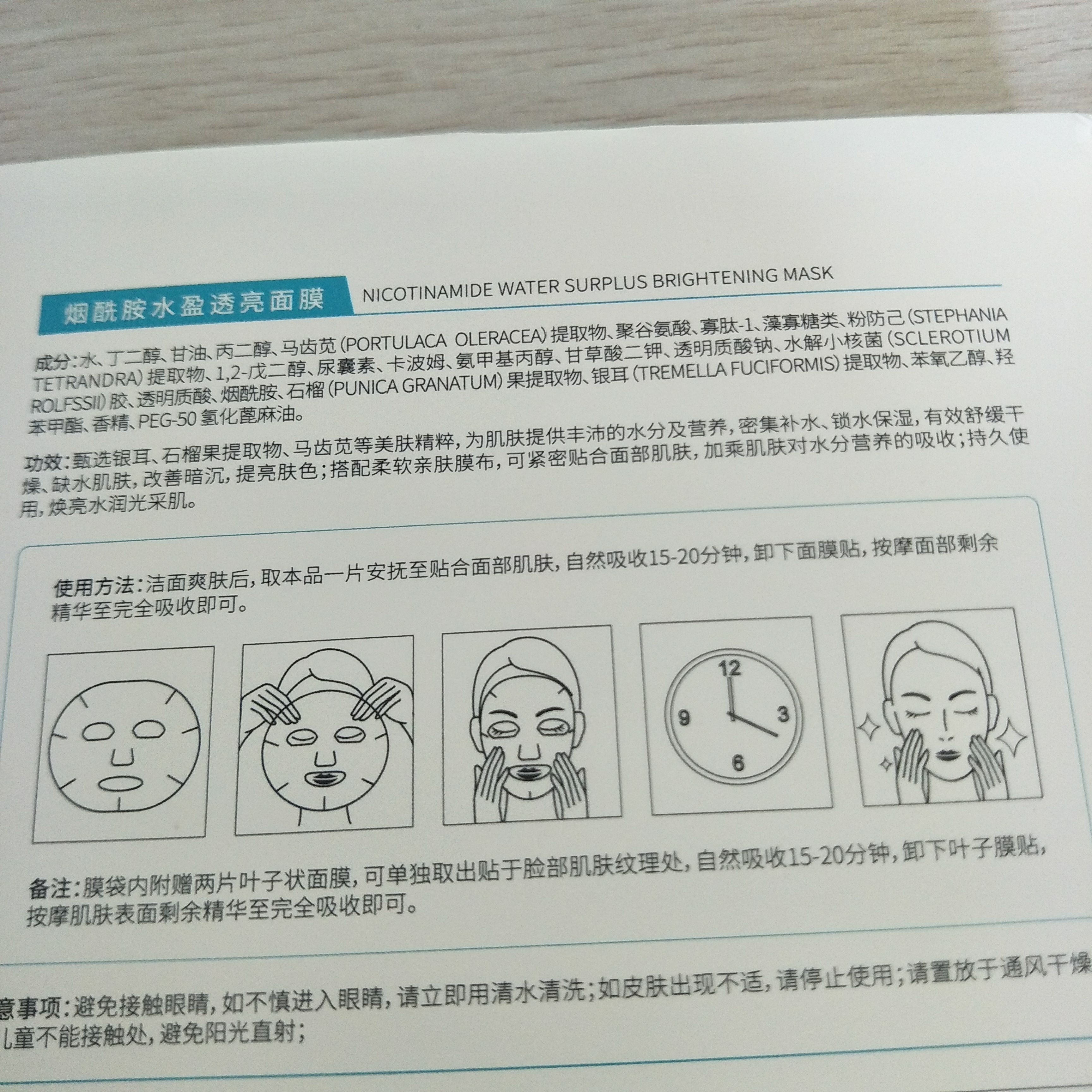 ✨✨烟酰胺水盈透亮面膜