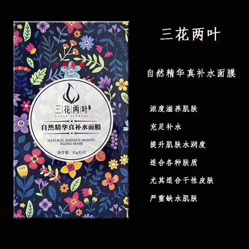 三花两叶面膜 506可以拿22盒 即可代理 自用赚钱 一举两得