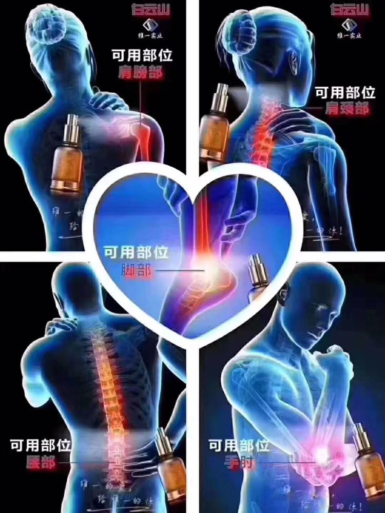 白云山精油，颈肩腰腿疼痛克星，市场大