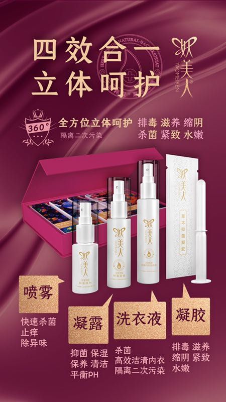 妖美人男女私护 给你360度全方位呵护