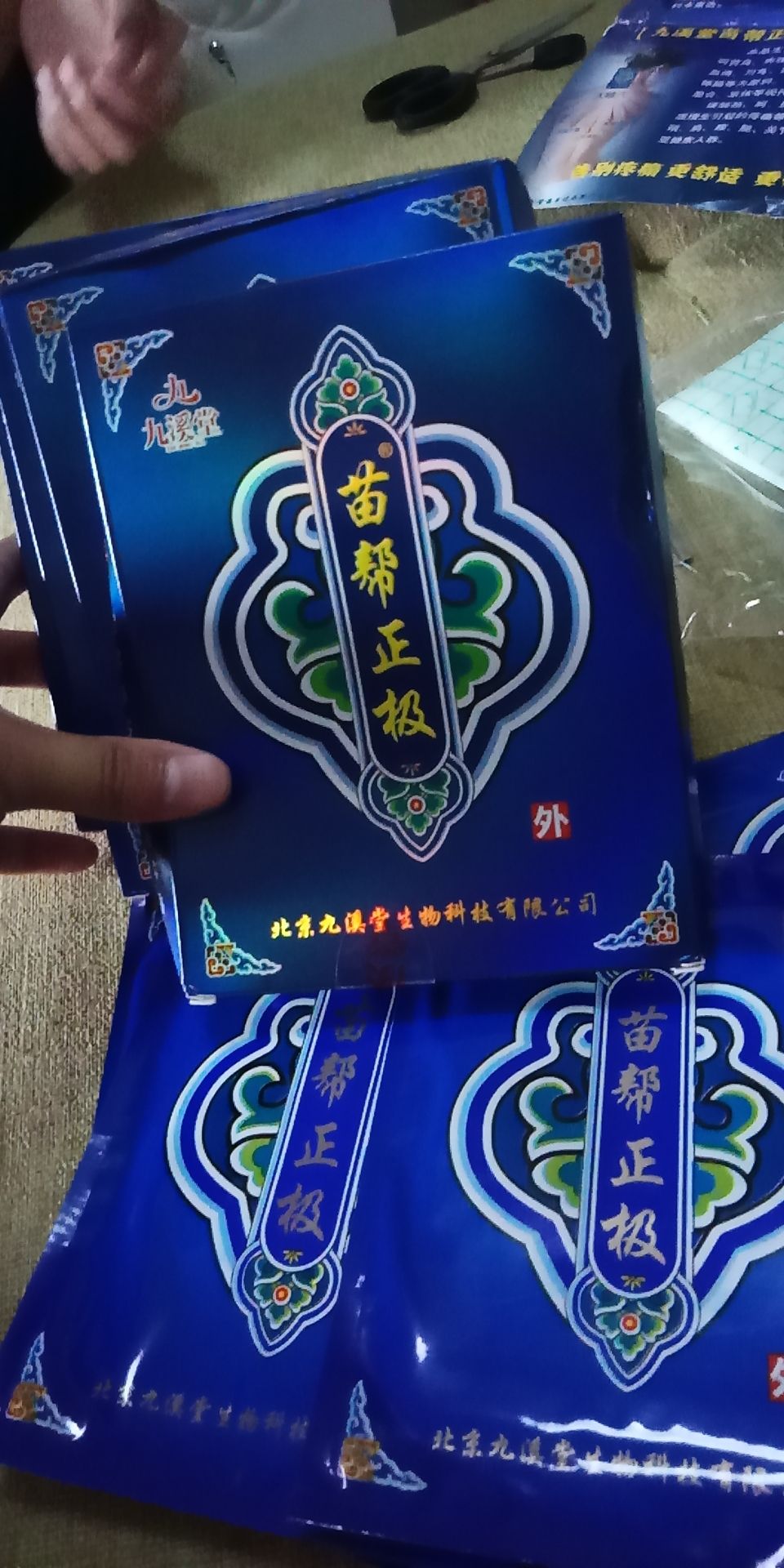 招代理啦❗❗❗九溪堂苗帮正极贴。苗帮正极贴膏