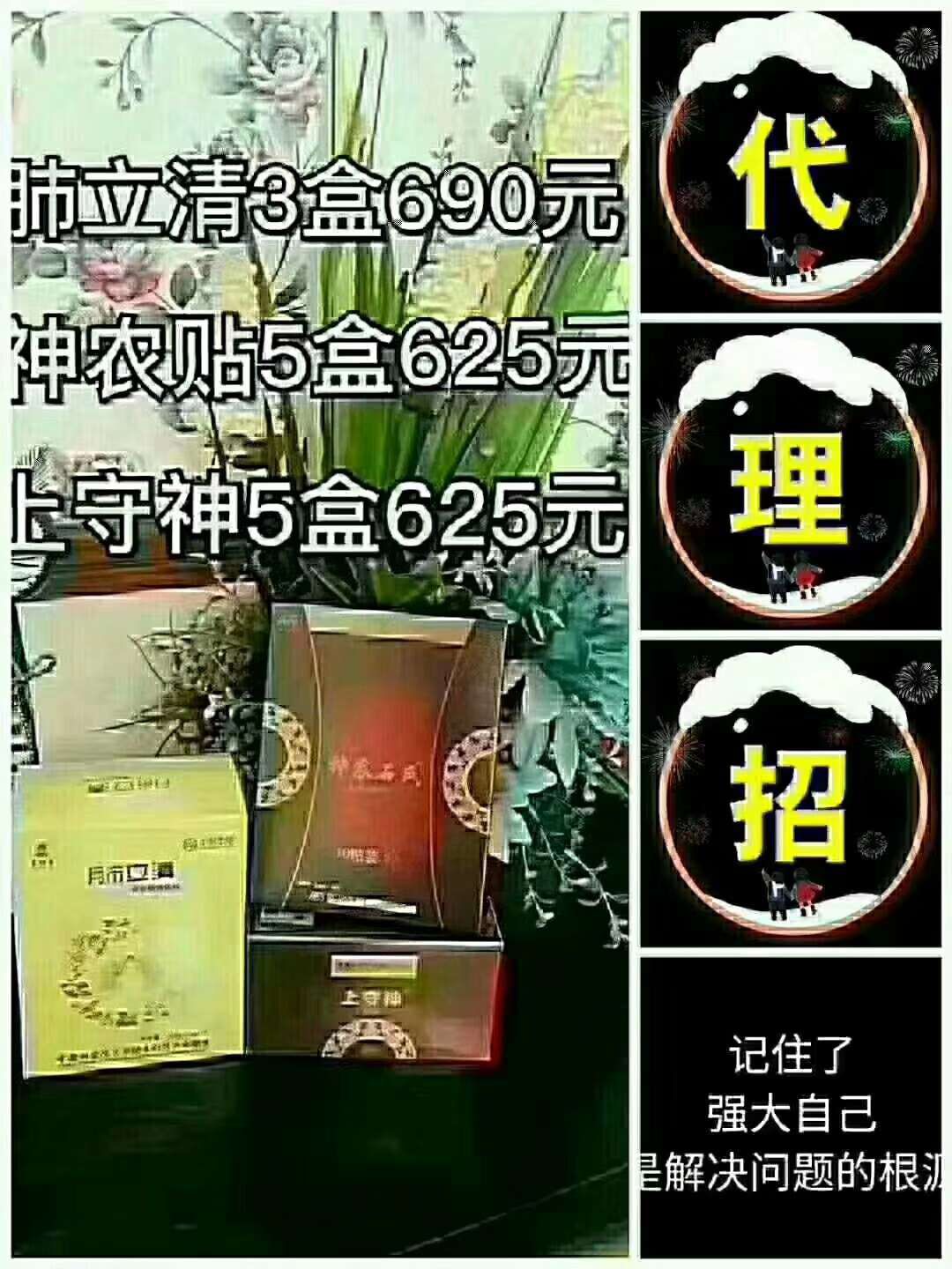吉林敖东药厂生产的荻胜堂三宝
