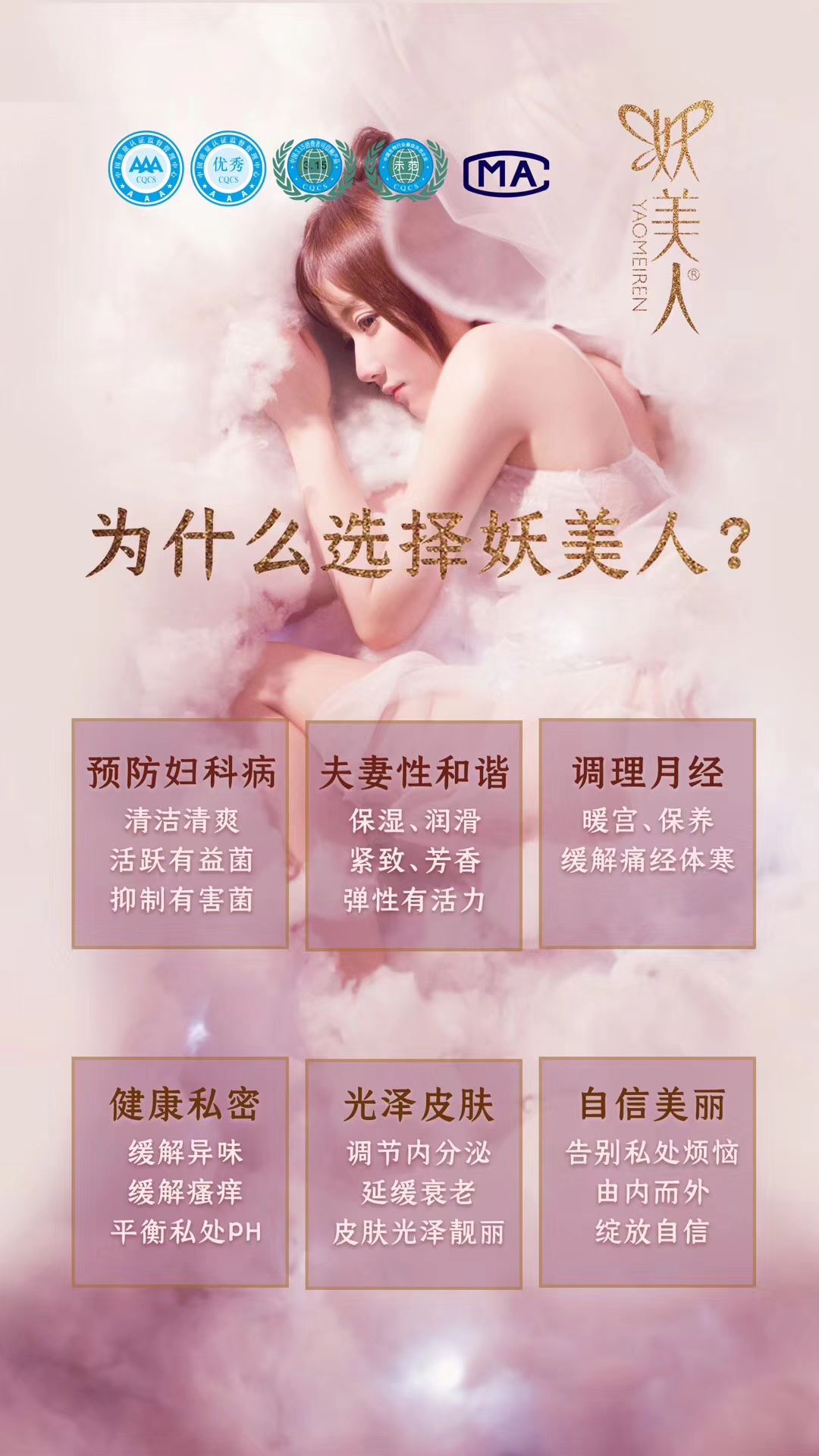 妖美人男女私护 给你360度全方位呵护