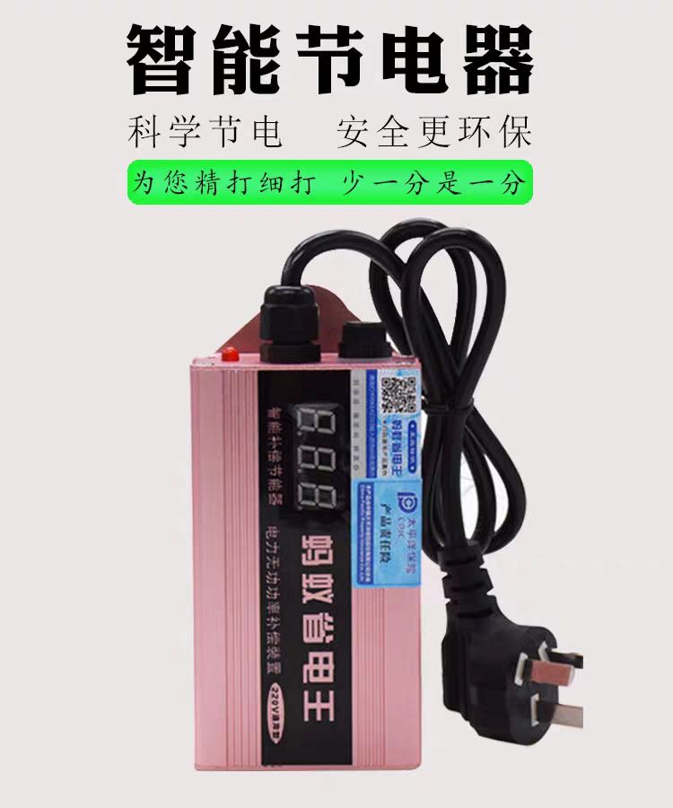 蚂蚁省电王面向全国招商 招代理 180天无效退款
