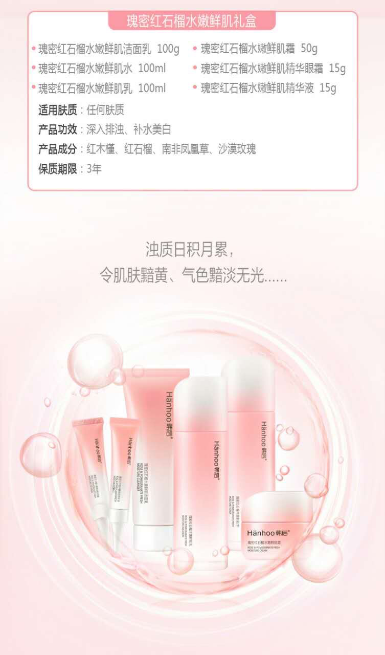 韩后保湿水润套盒 招代理加盟 免费创业