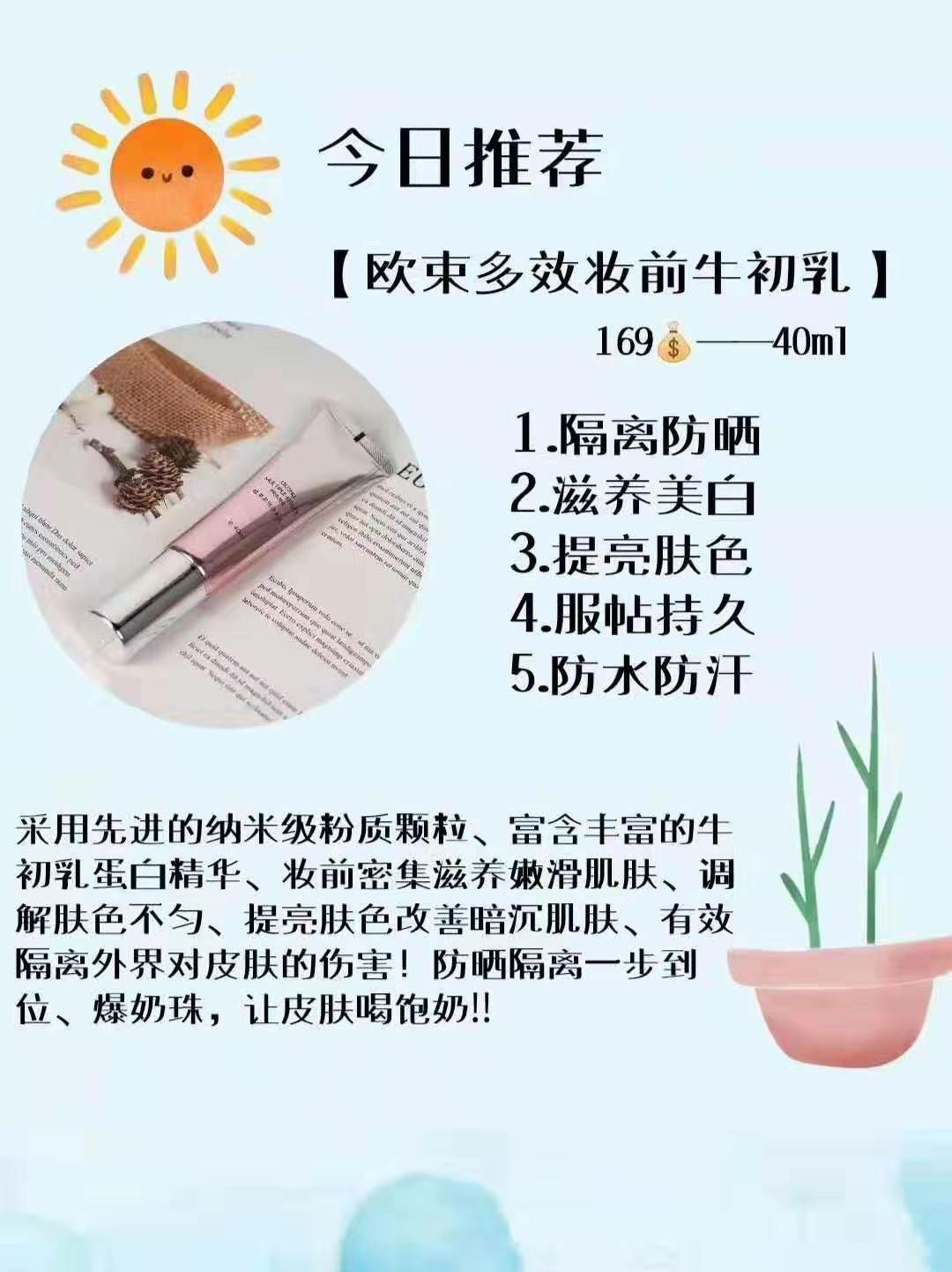 欧束护肤   招上进代理