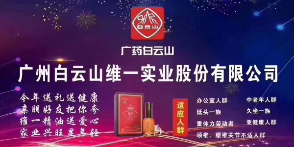 白云山精油，颈肩腰腿疼痛克星，市场大