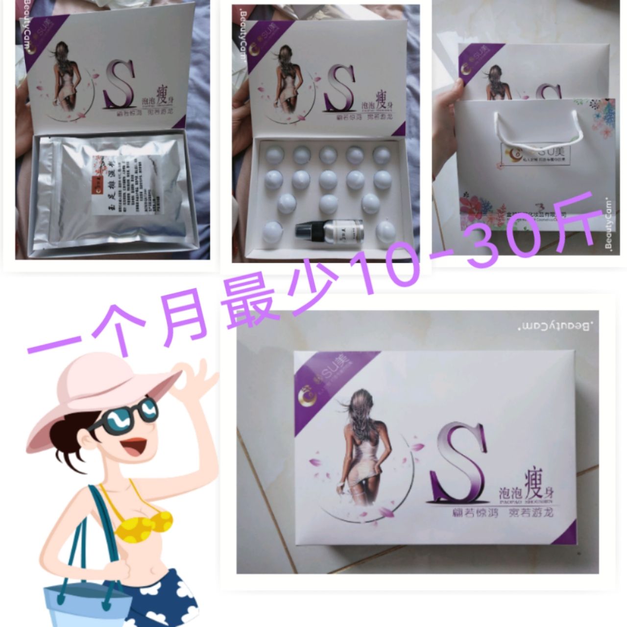 稣su美品牌中药外敷减肥产品，