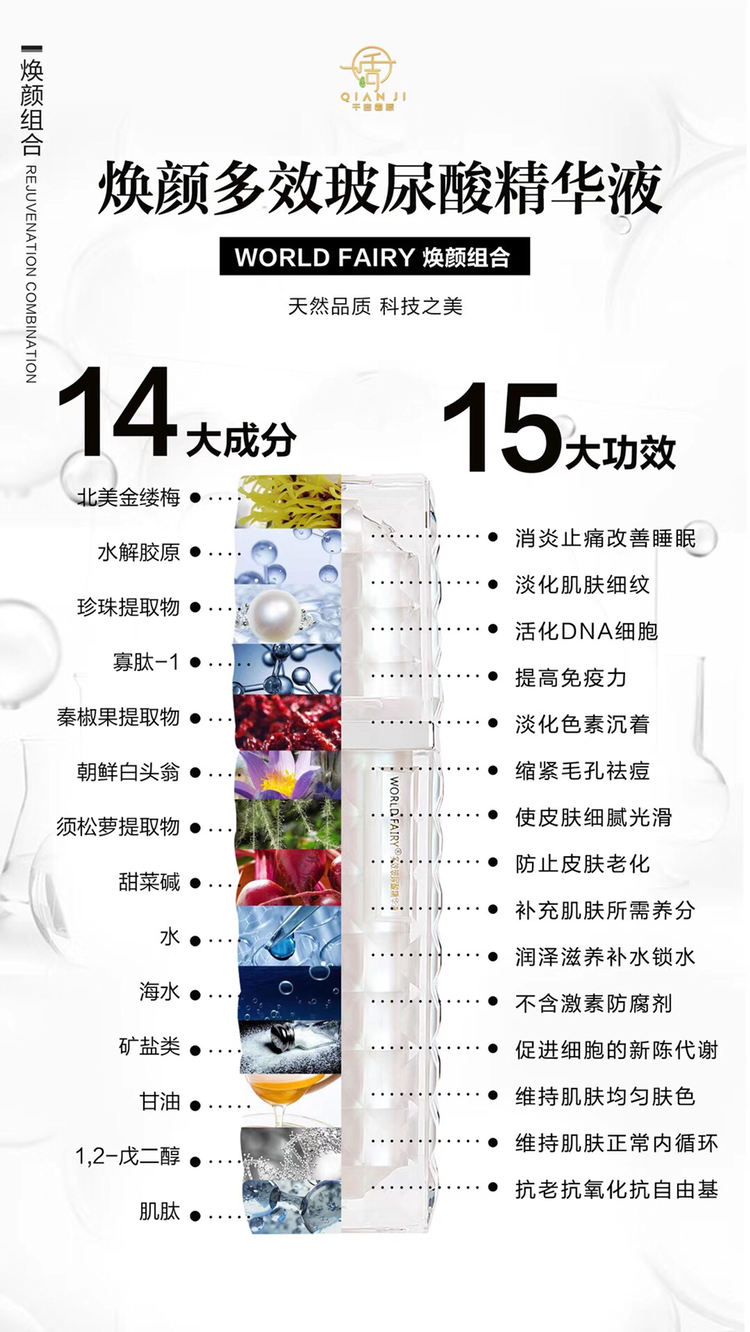 全能型抗衰老护肤品，美白补水紧致祛斑祛痘祛皱纹 10分钟见效