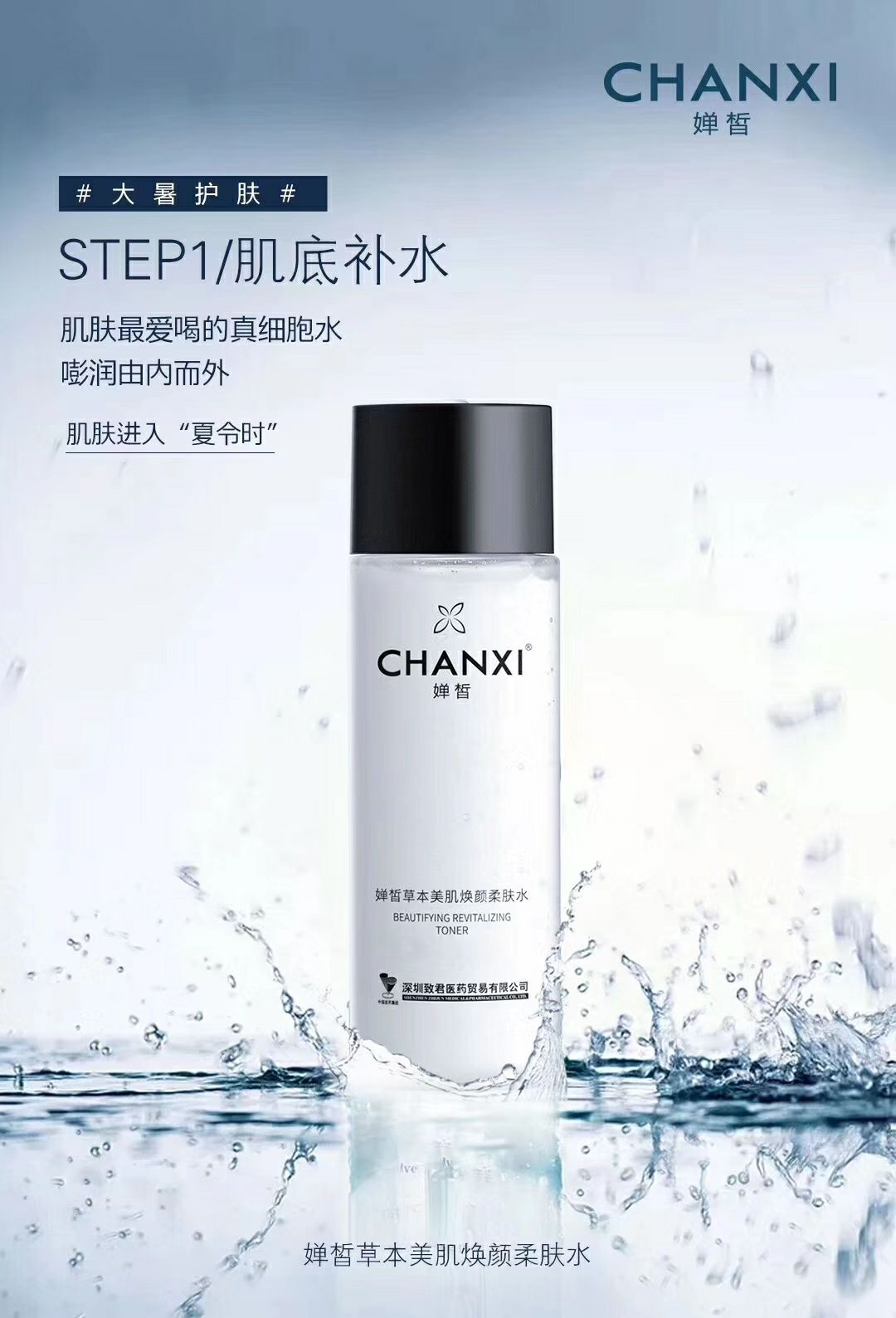 婵希超级补水滋润