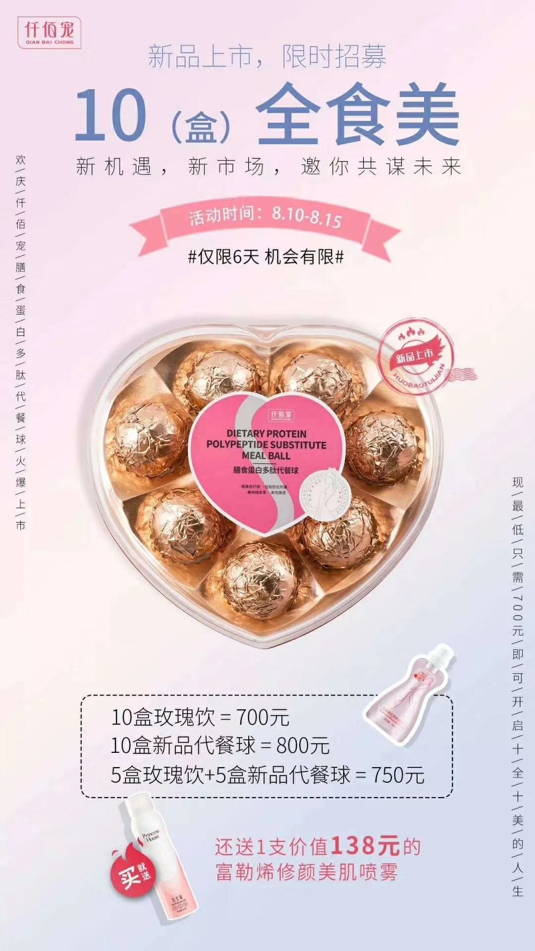 仟佰宠玫瑰饮