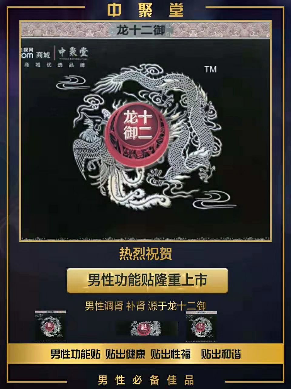 【镇络油】中聚堂健康养生