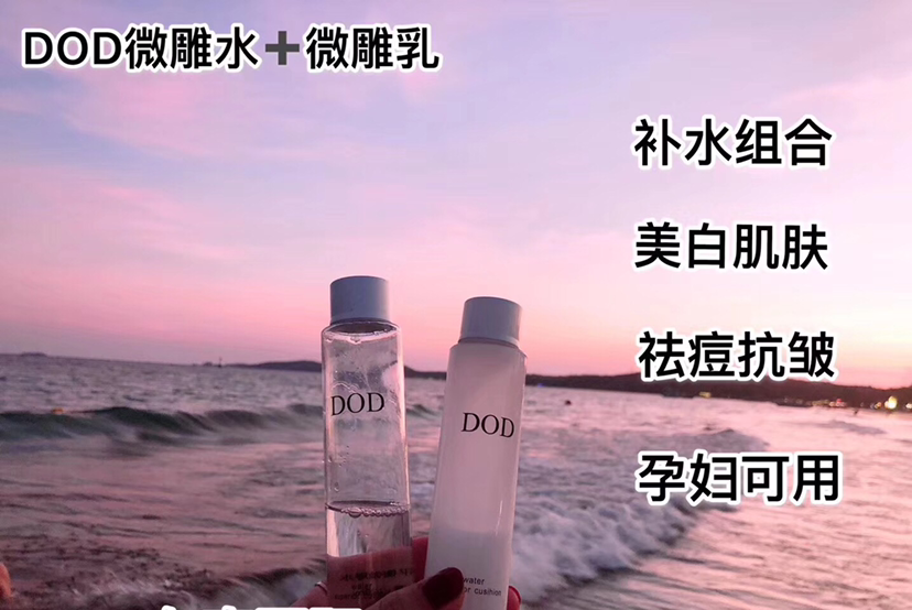 DOD护肤彩妆货源 支持一件代发 价格美丽 不需要代理费