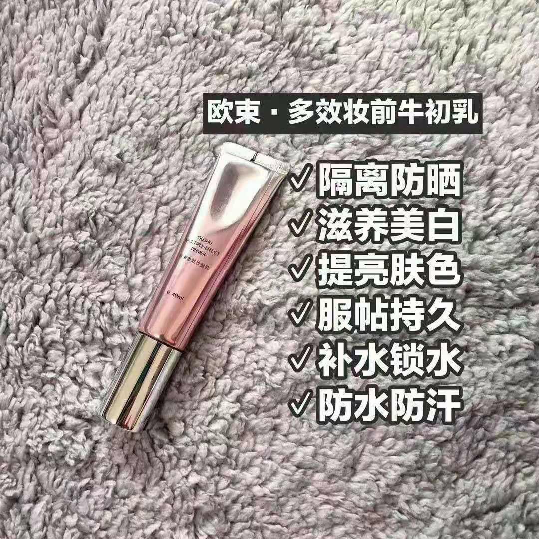 欧束护肤彩妆 招代理加盟