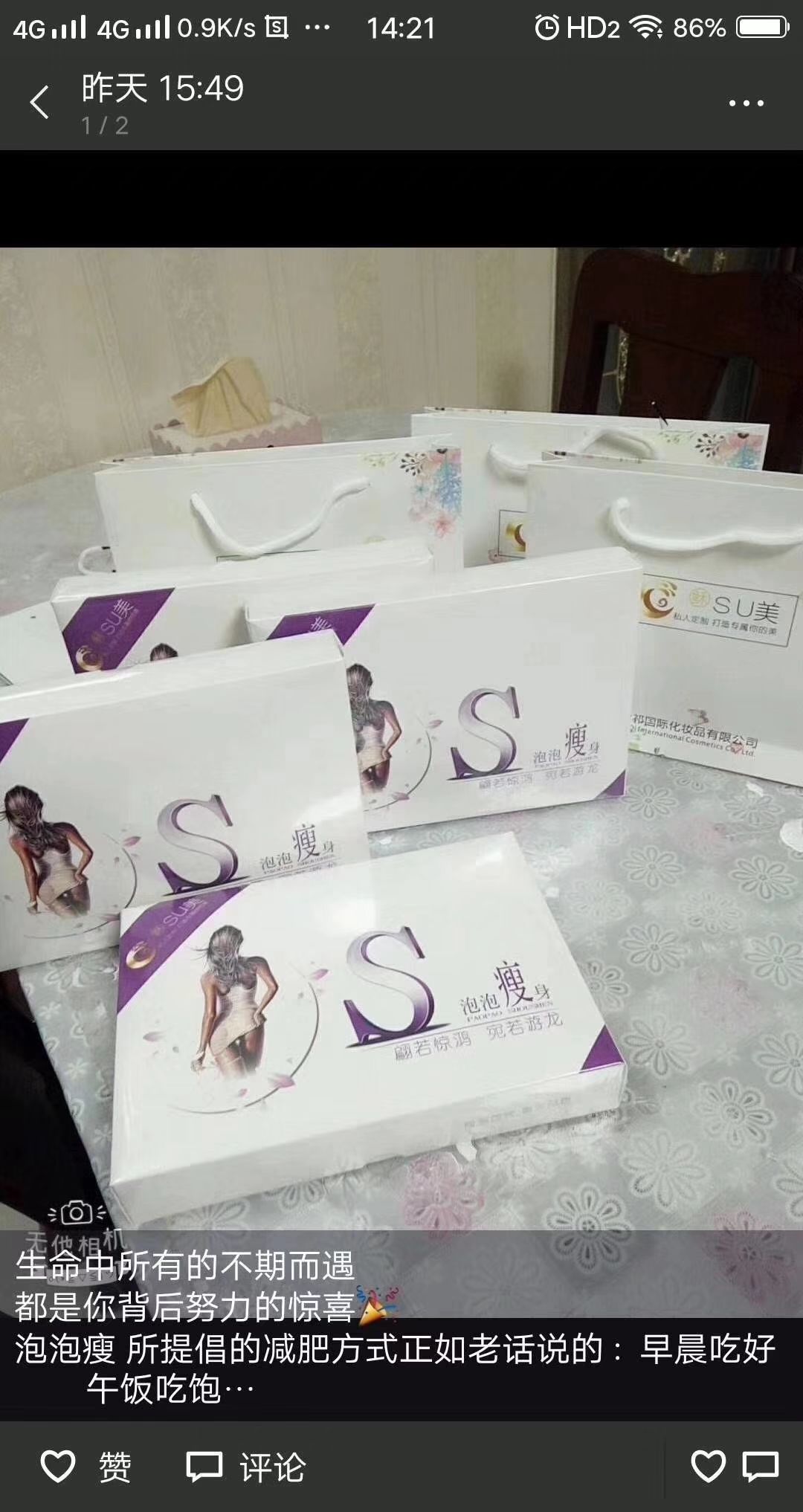 稣su美品牌中药外敷减肥产品，