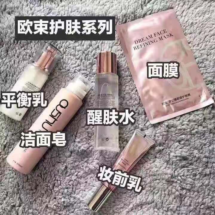 欧束护肤品收代理啦