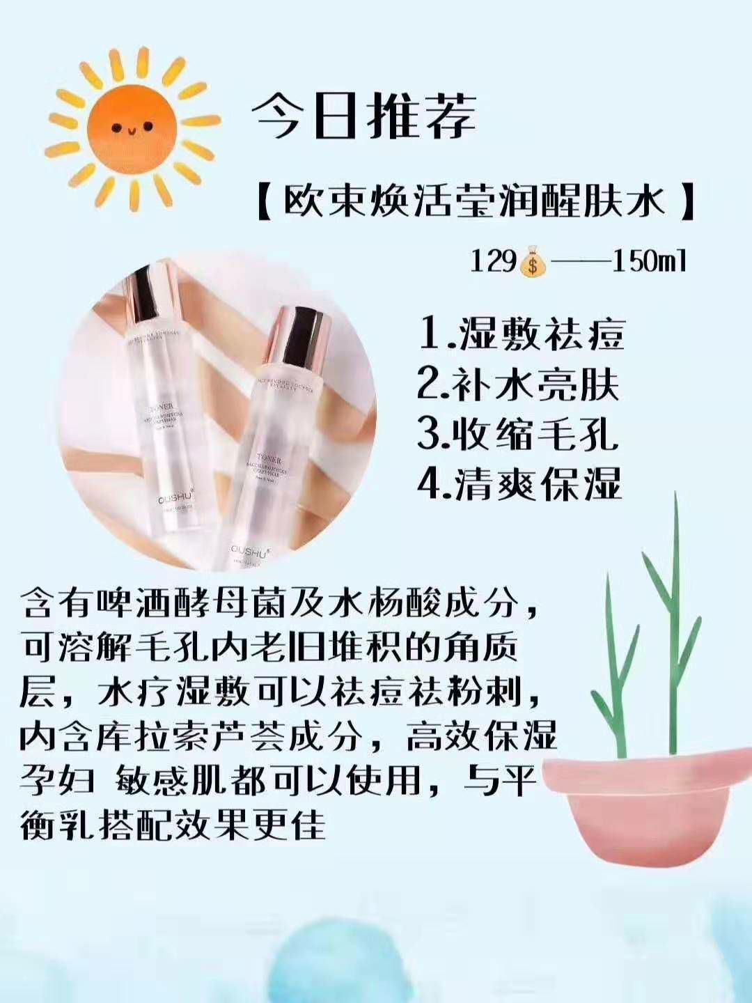 欧束护肤   招上进代理