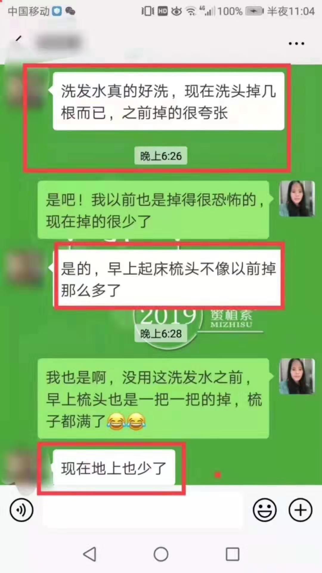 蜜植素洗护 招代理加盟
